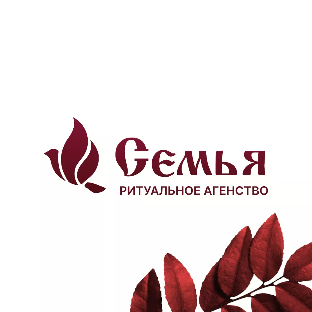 Разработка логотипа и сайта в Будённовске ритуальных услуг «Семья»
